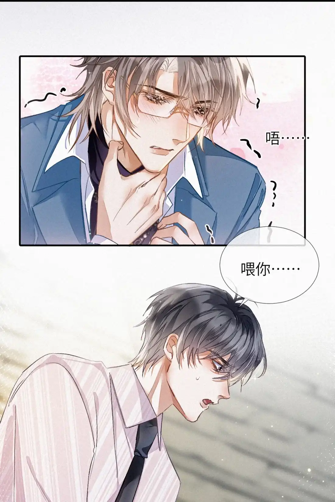 《食色》第2话 他怎么回事？！ 第5页
