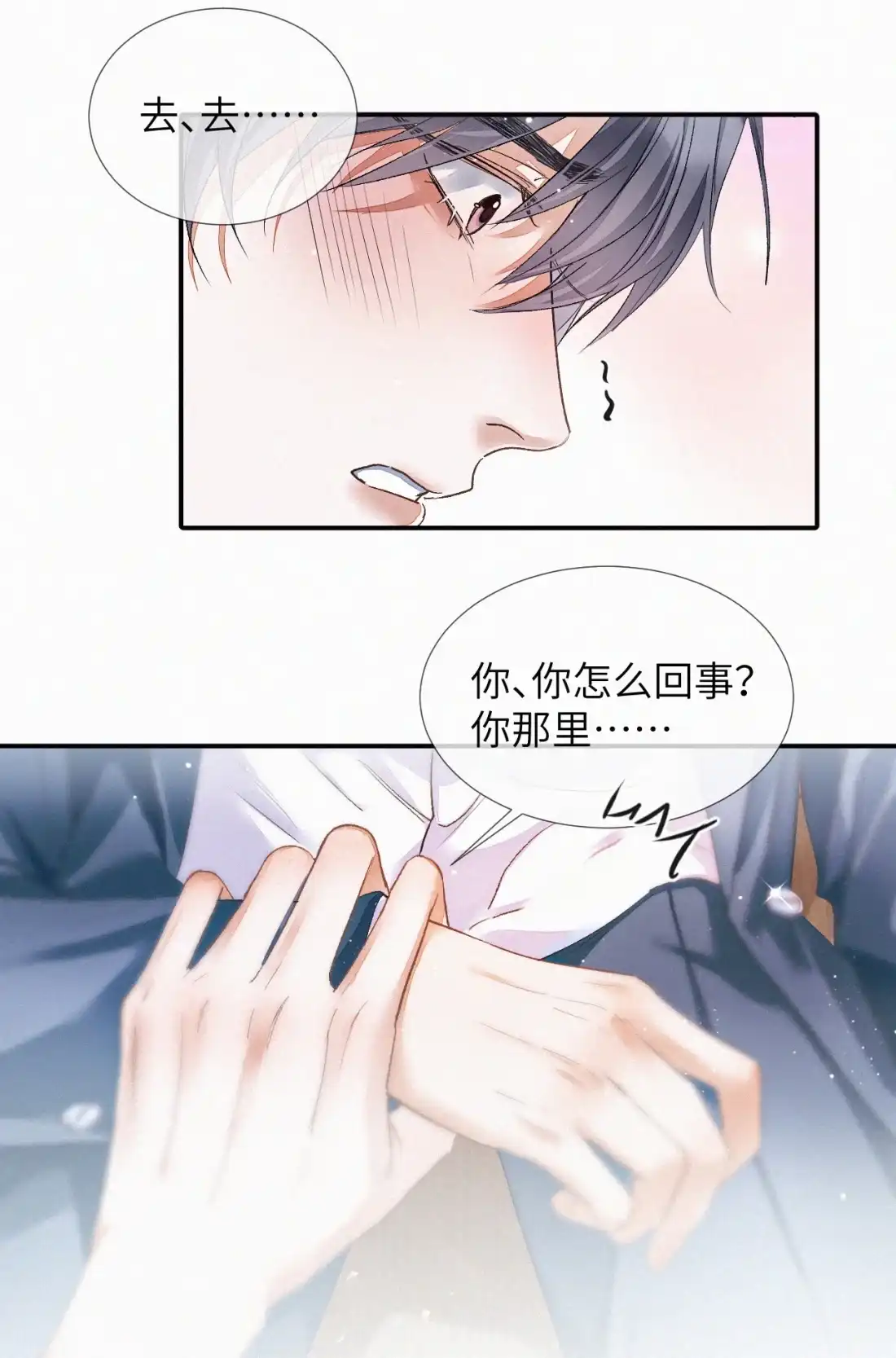 《食色》第2话 他怎么回事？！ 第35页
