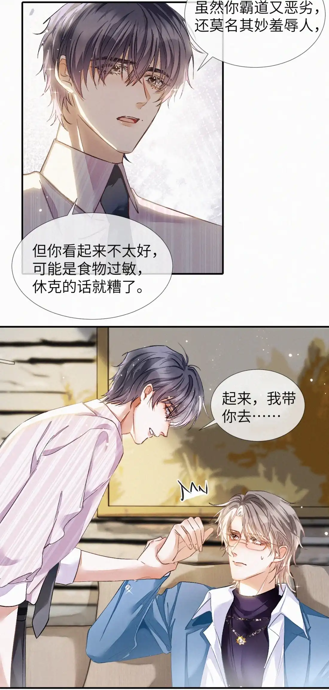 《食色》第2话 他怎么回事？！ 第34页