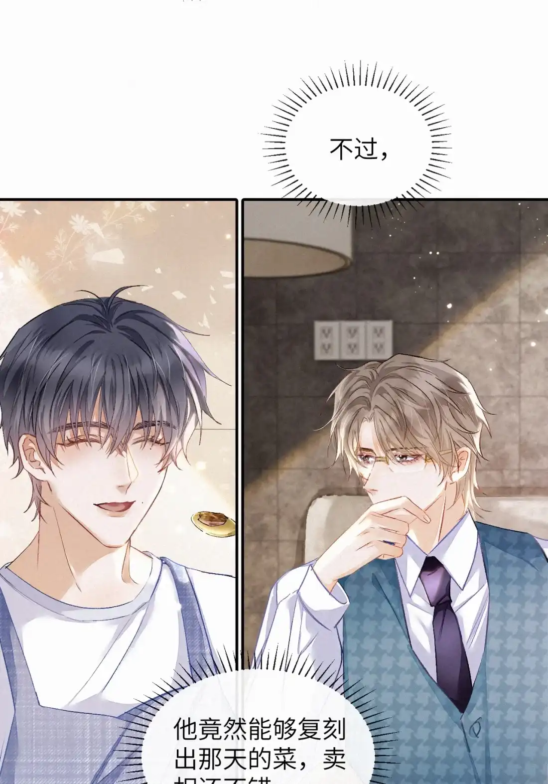 《食色》第2话 他怎么回事？！ 第63页