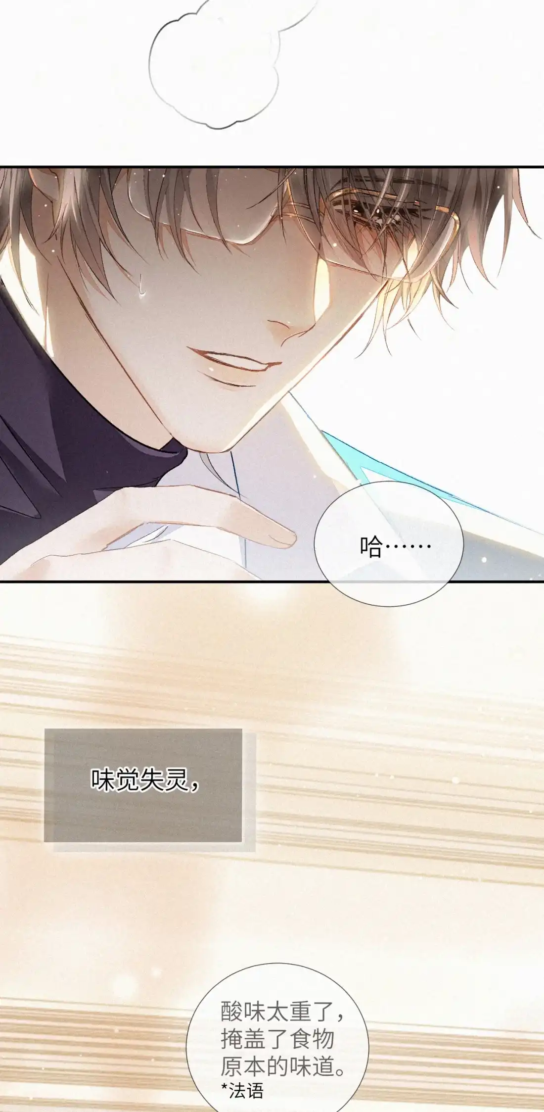 《食色》第2话 他怎么回事？！ 第13页