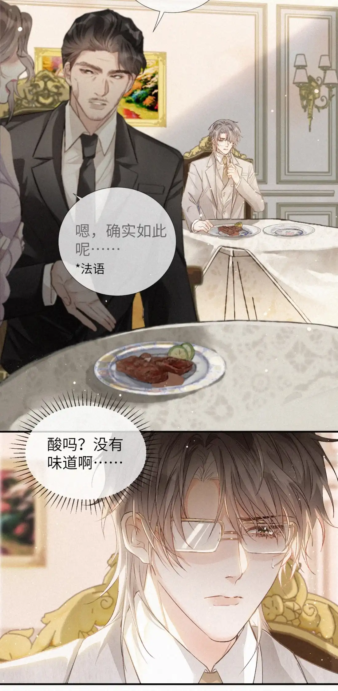 《食色》第2话 他怎么回事？！ 第14页