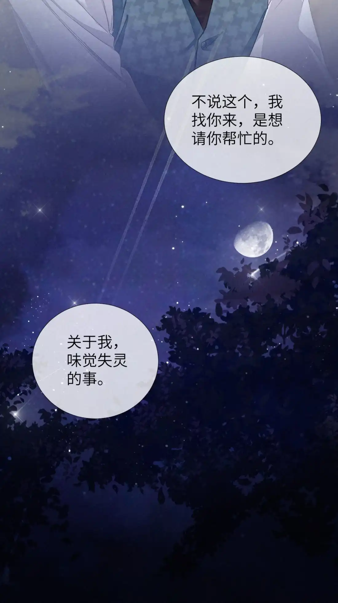 《食色》第3话 被他盯上了！ 第50页