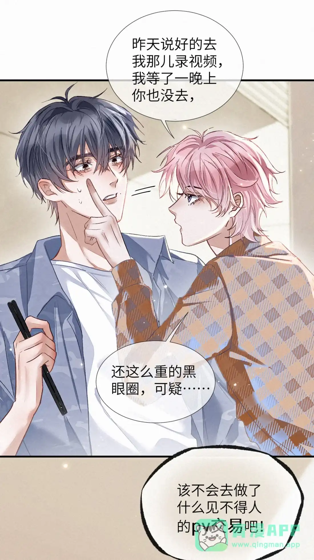 《食色》第3话 被他盯上了！ 第6页