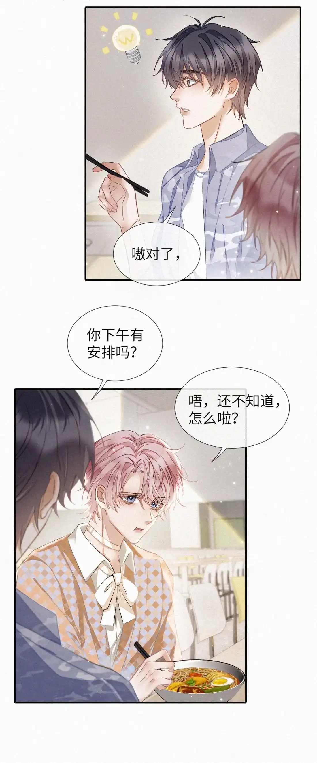 《食色》第3话 被他盯上了！ 第15页