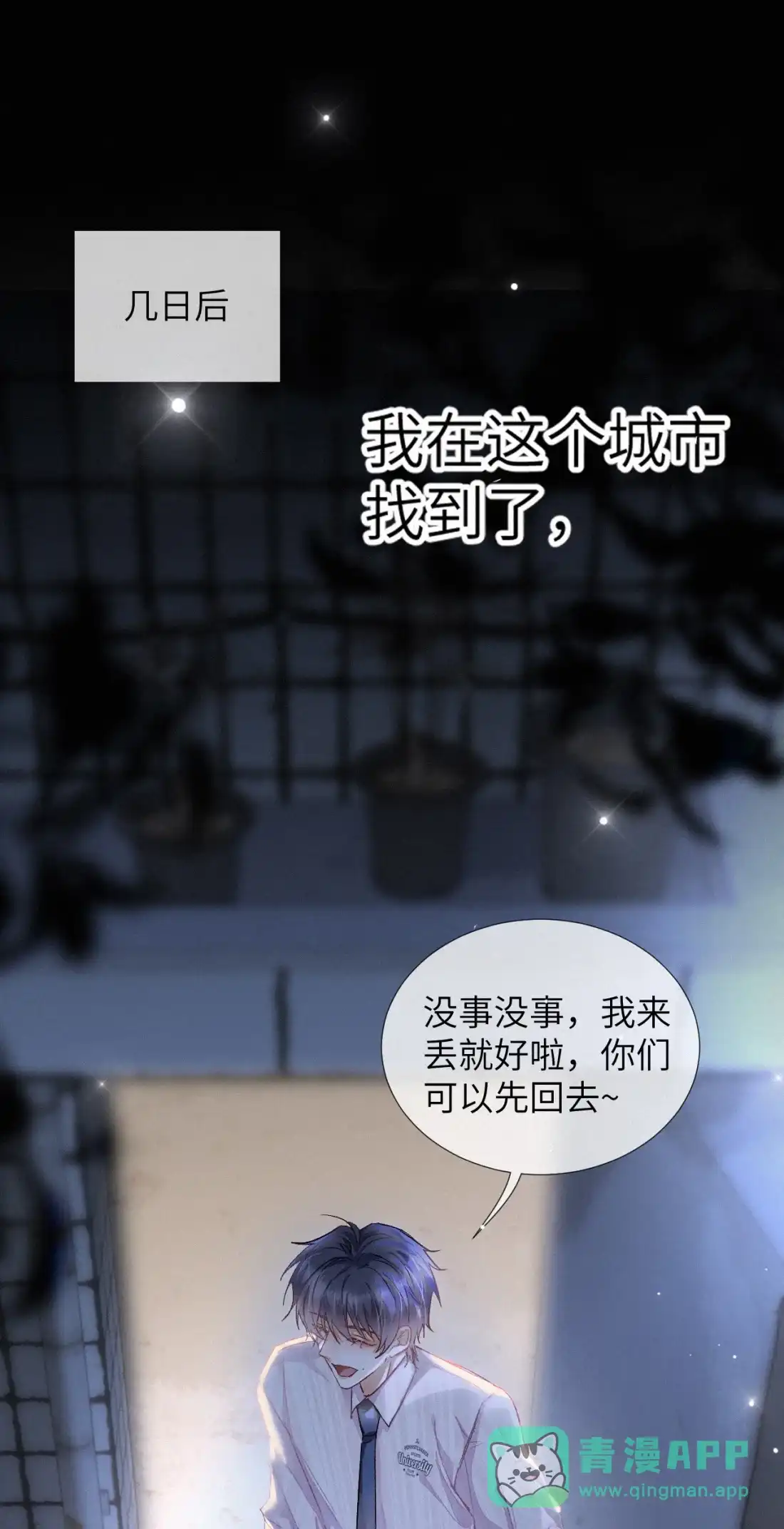 《食色》第3话 被他盯上了！ 第51页