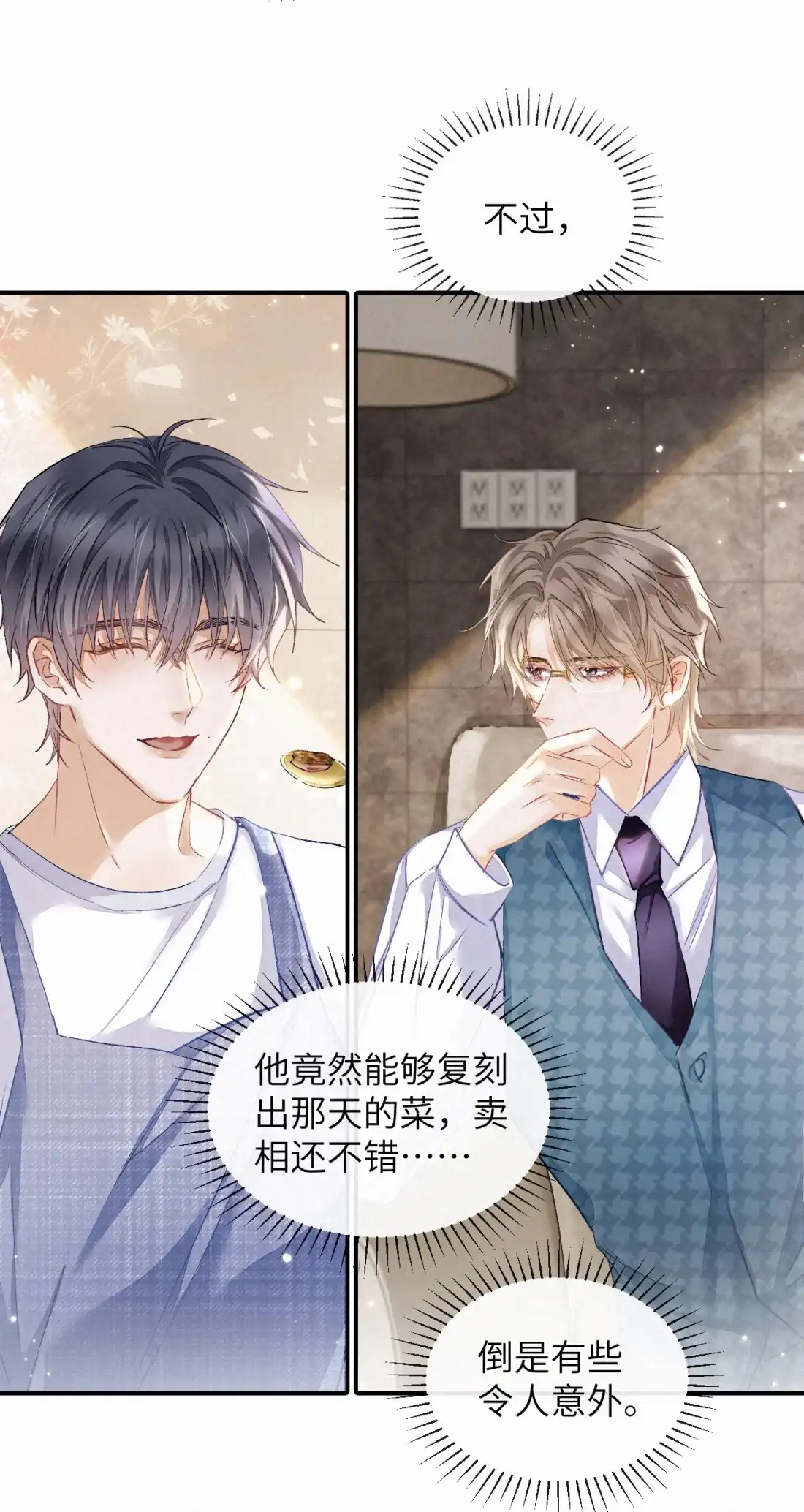 《食色》第3话 被他盯上了！ 第35页