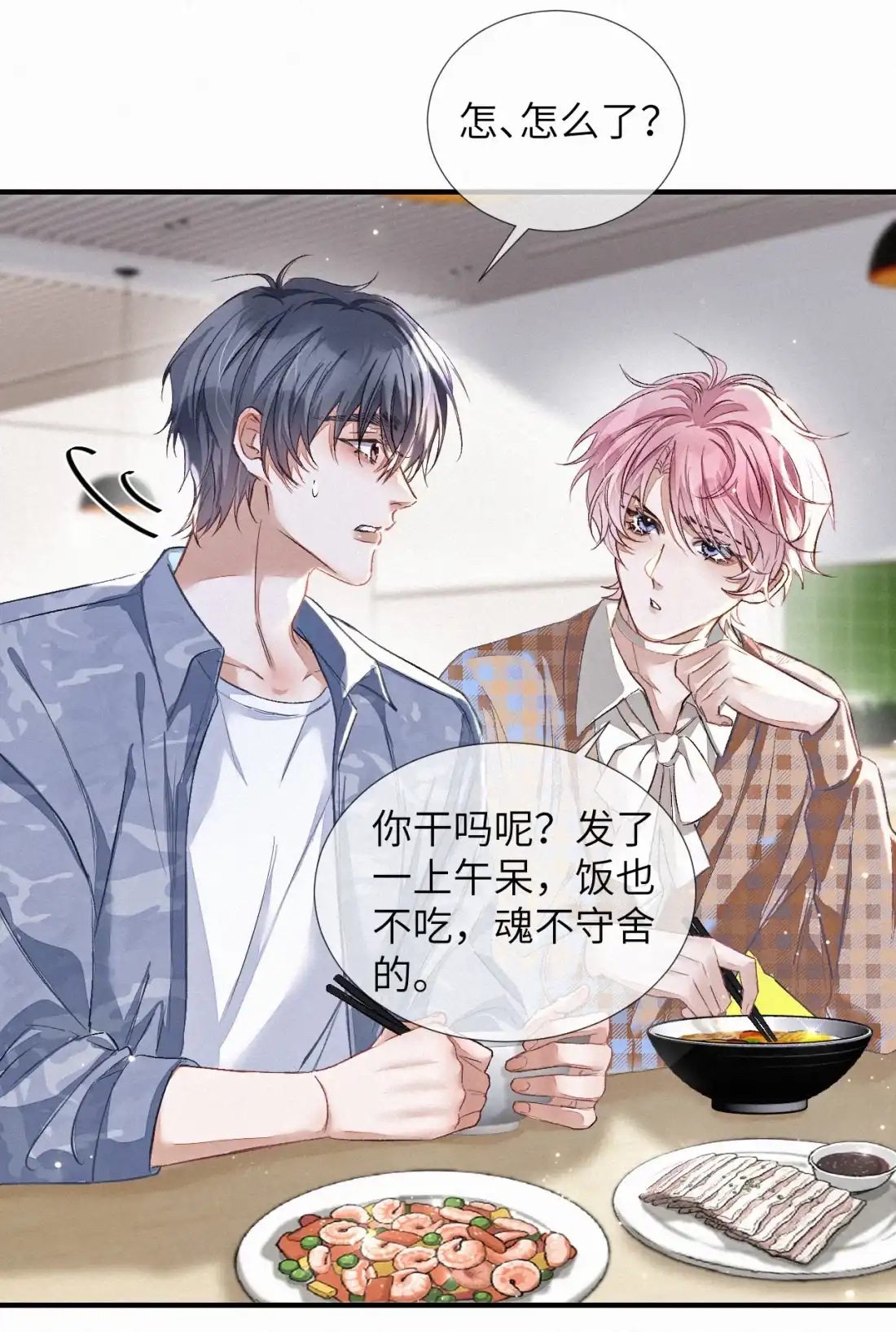 《食色》第3话 被他盯上了！ 第5页