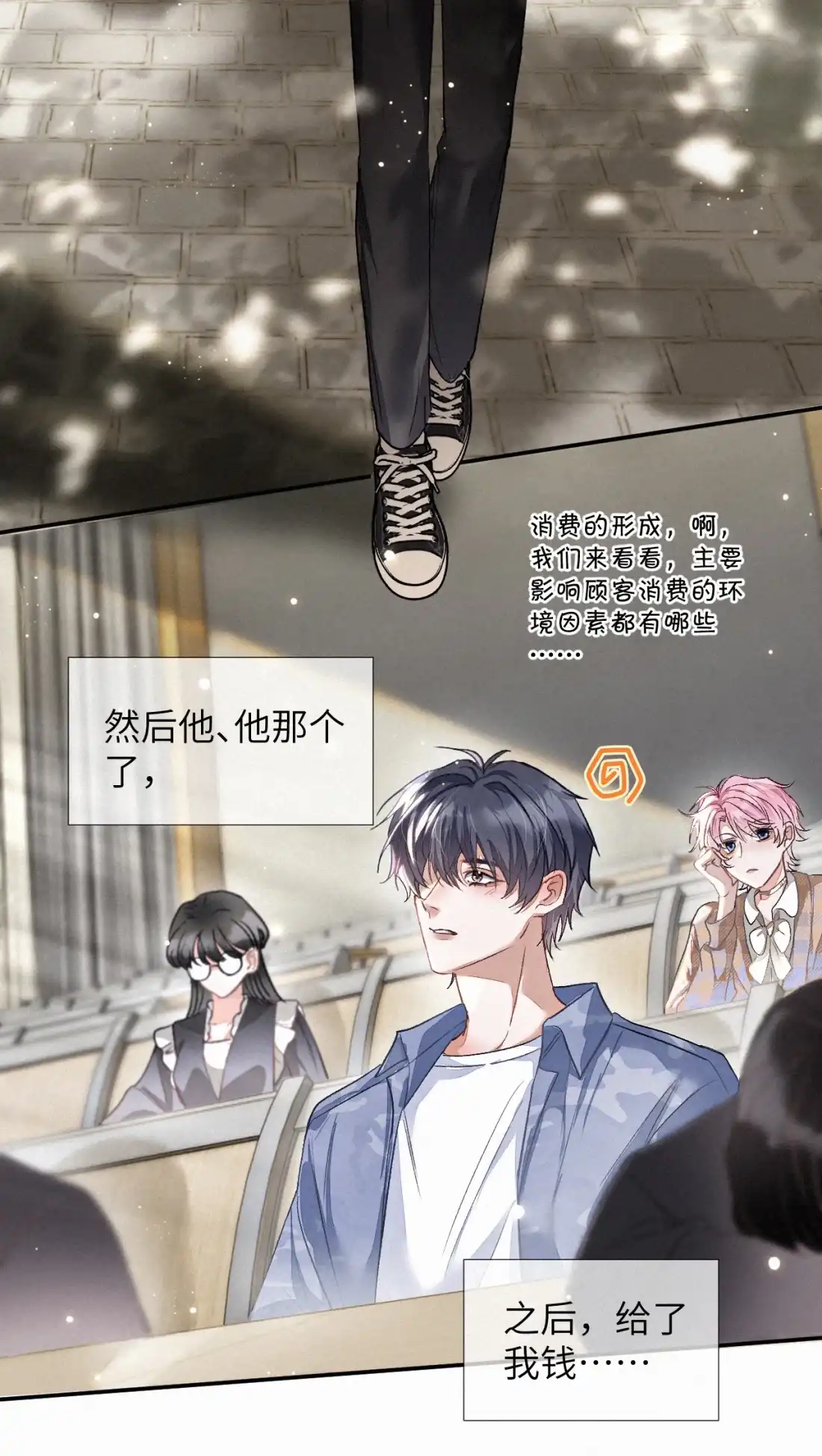 《食色》第3话 被他盯上了！ 第3页