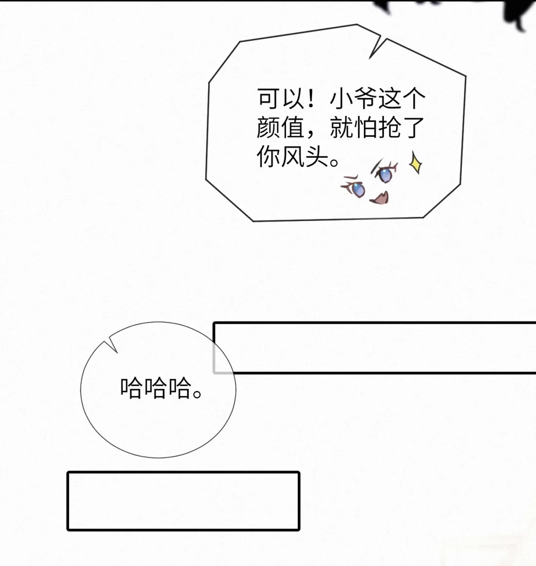 《食色》第3话 被他盯上了！ 第19页