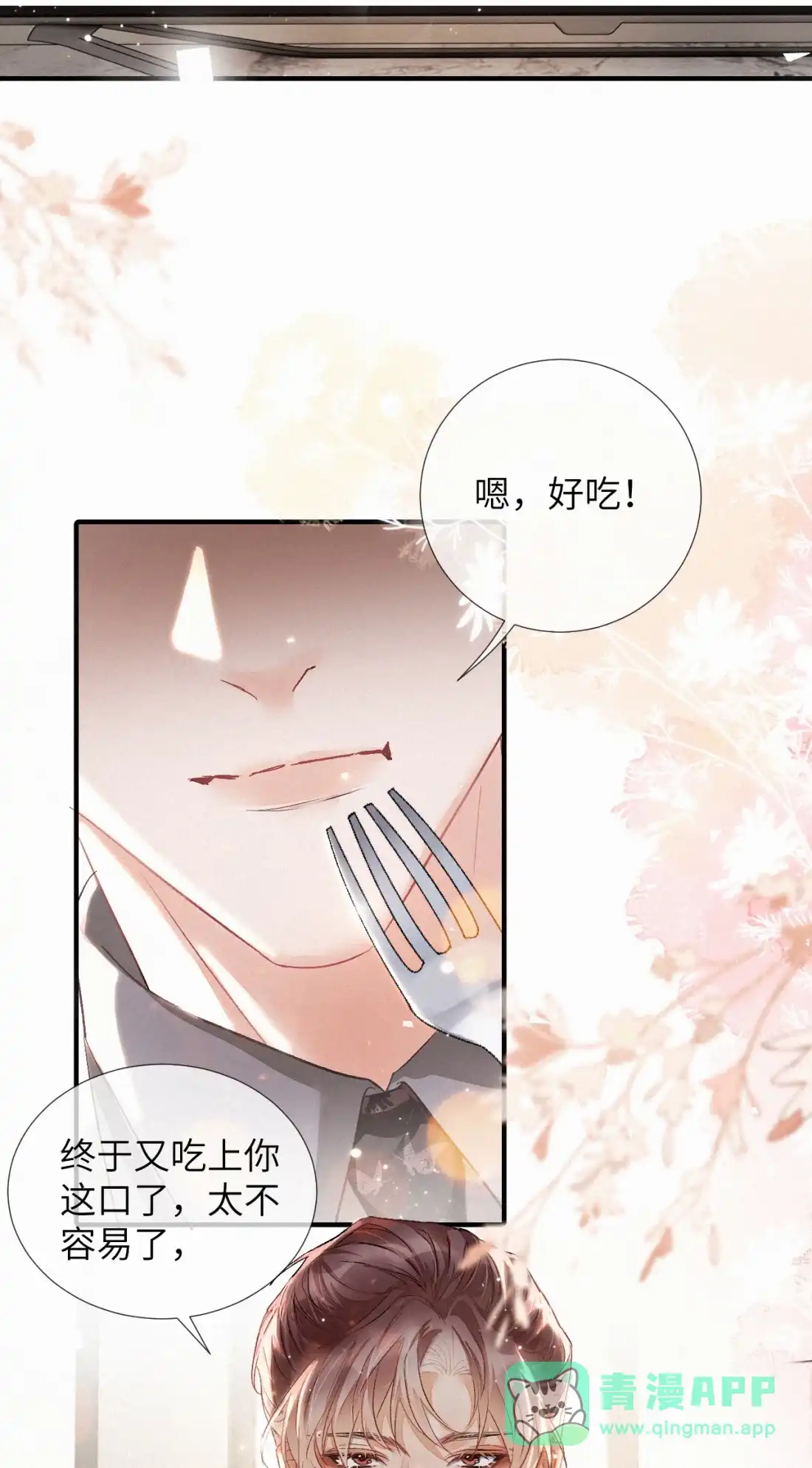 《食色》第3话 被他盯上了！ 第31页