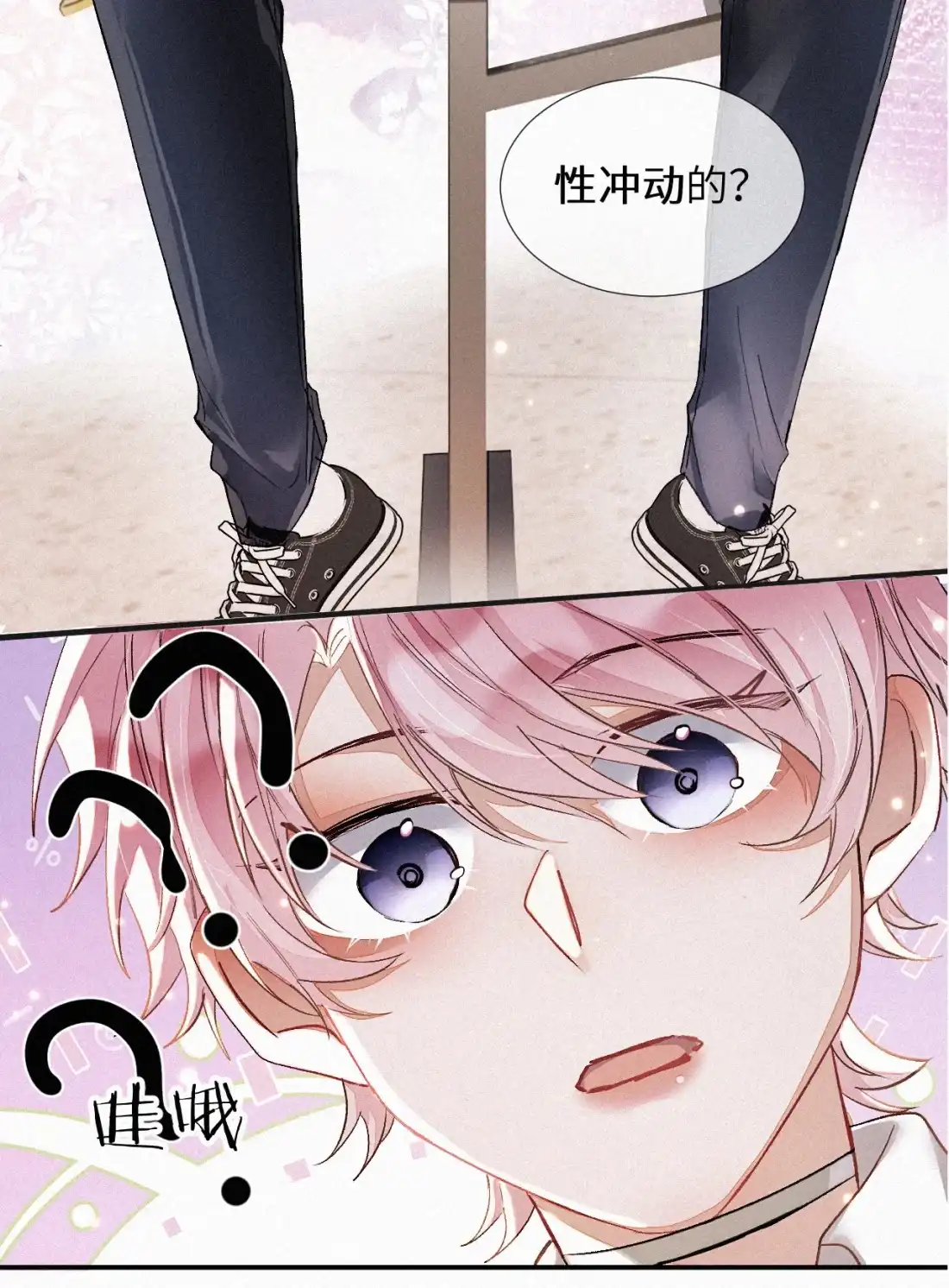《食色》第3话 被他盯上了！ 第12页