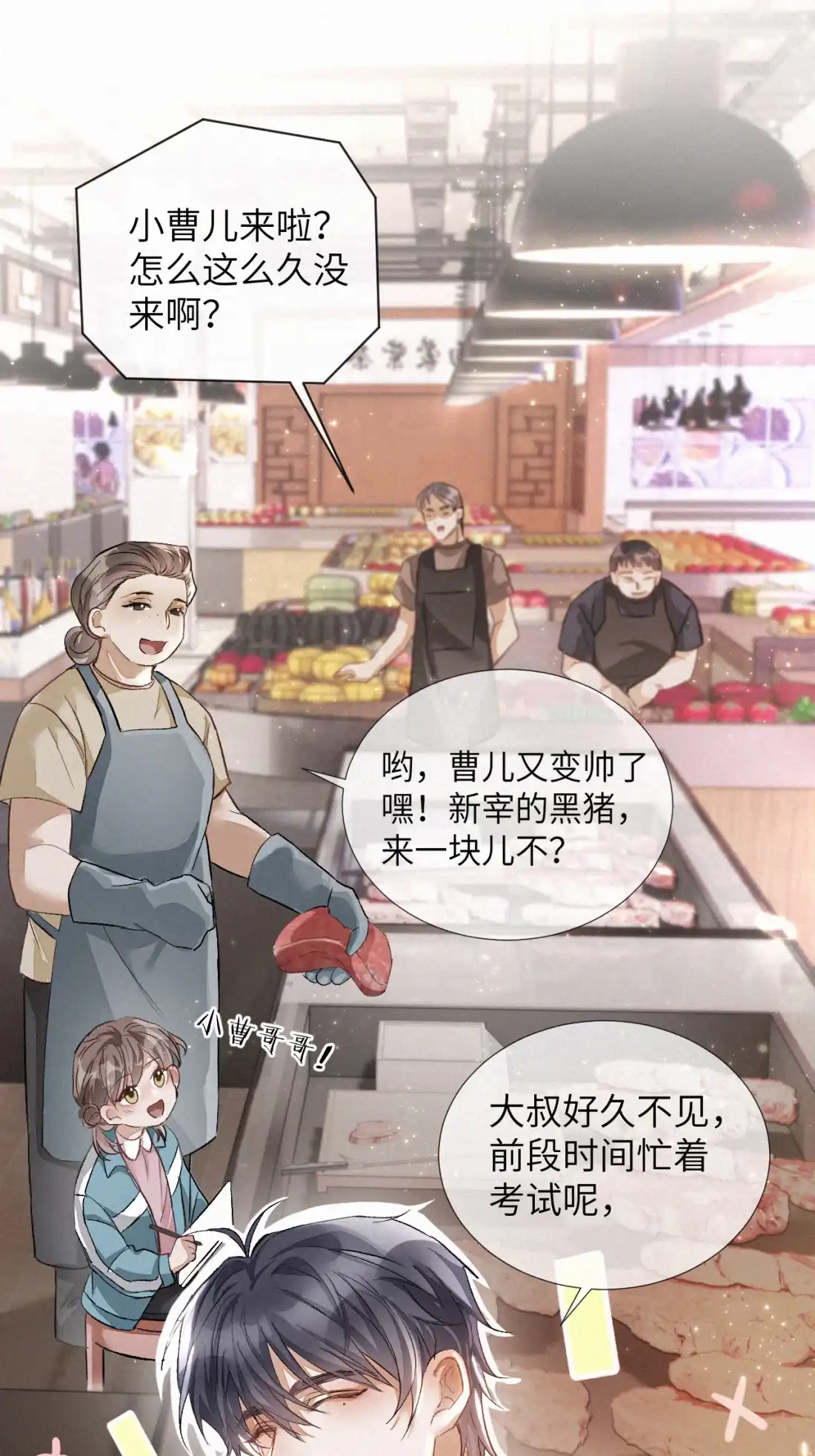 《食色》第3话 被他盯上了！ 第20页