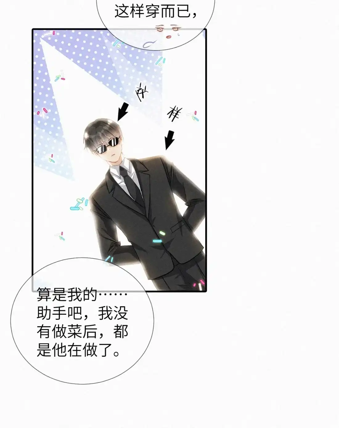 《食色》第3话 被他盯上了！ 第45页