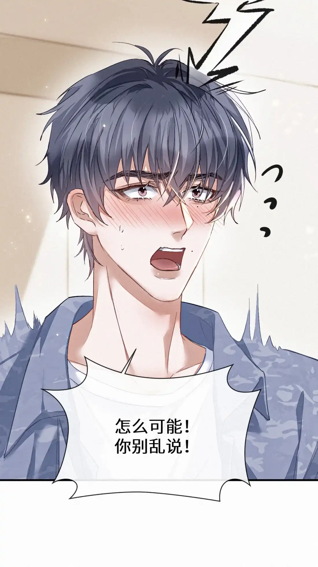 《食色》第3话 被他盯上了！ 第7页