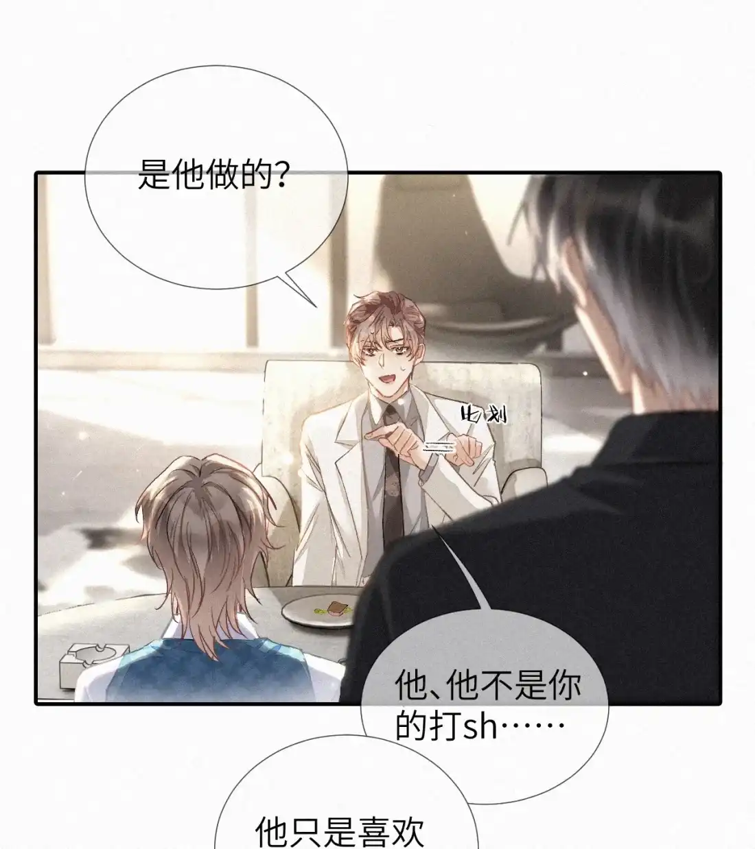 《食色》第3话 被他盯上了！ 第44页