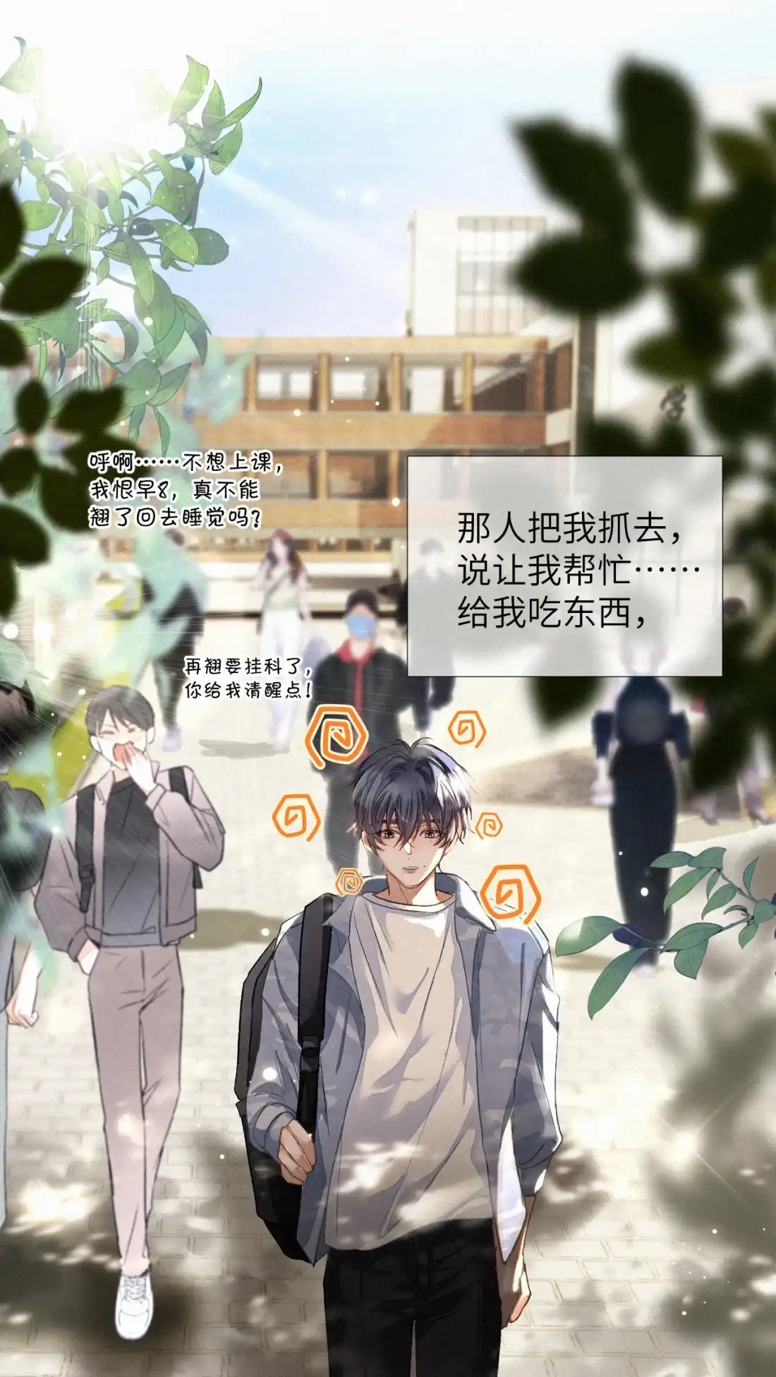 《食色》第3话 被他盯上了！ 第2页