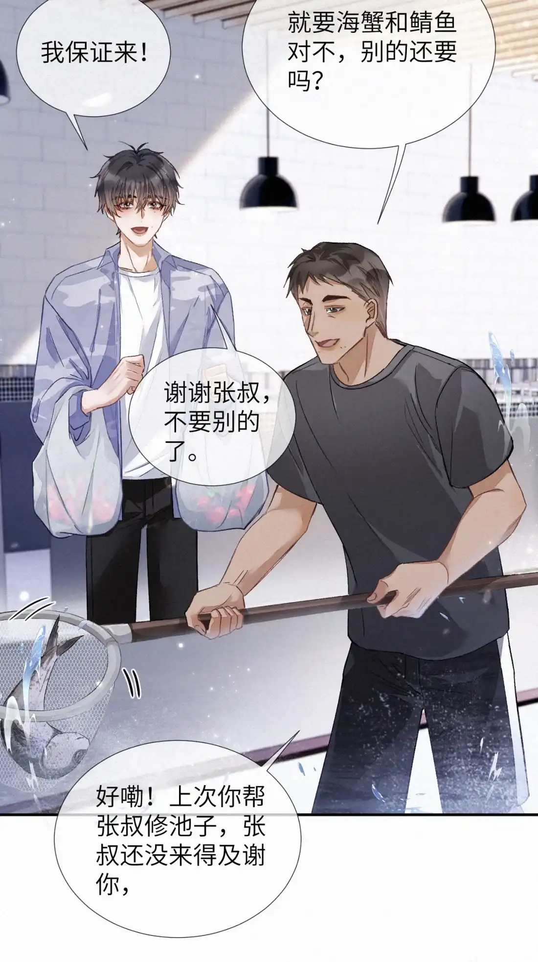 《食色》第3话 被他盯上了！ 第22页