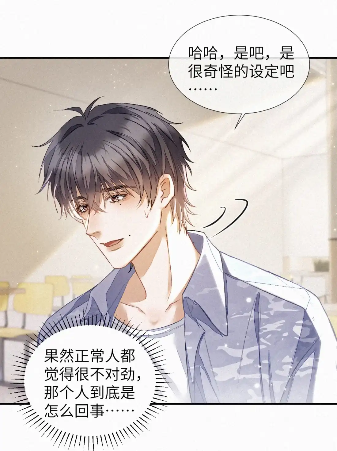 《食色》第3话 被他盯上了！ 第14页
