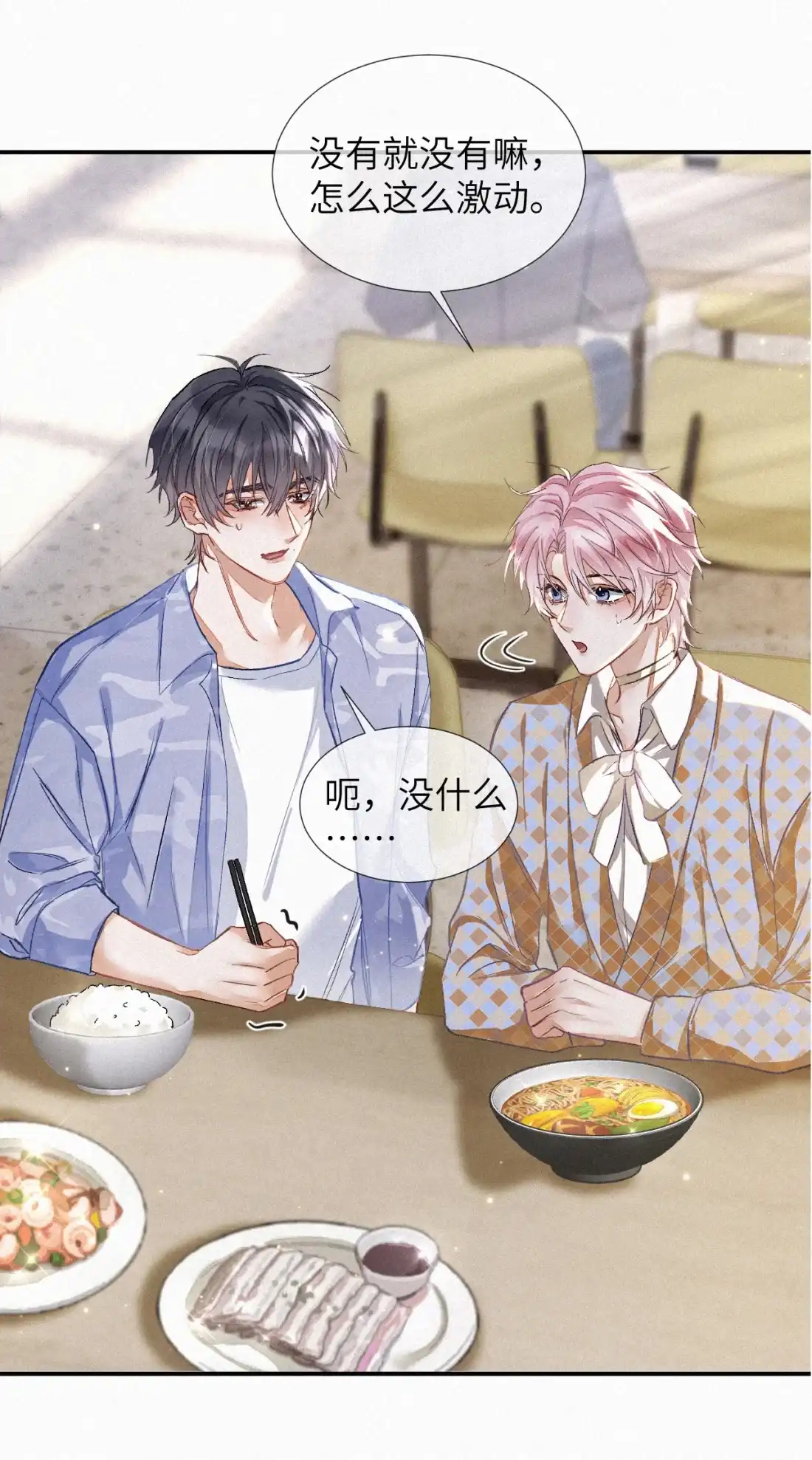 《食色》第3话 被他盯上了！ 第8页