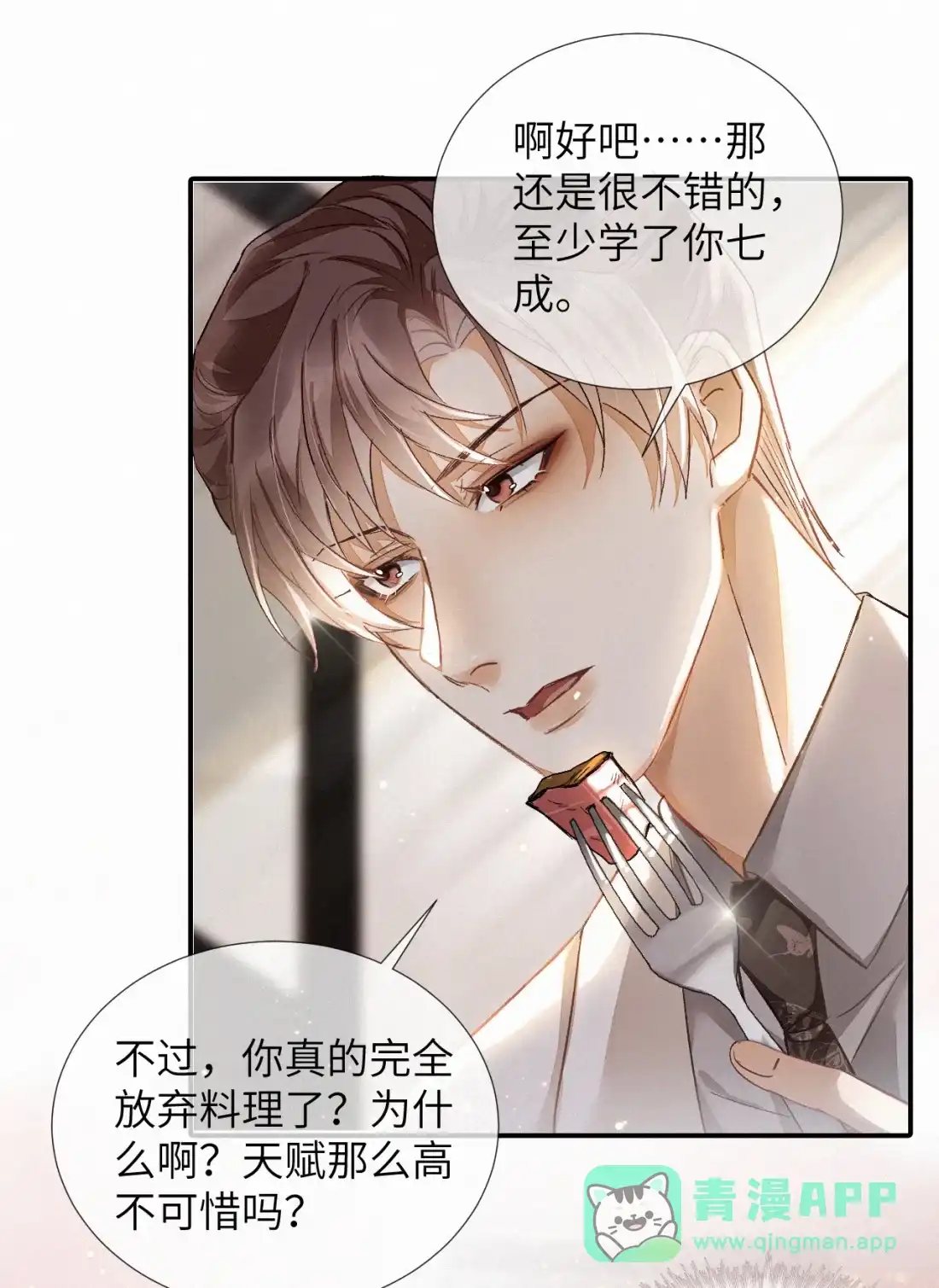 《食色》第3话 被他盯上了！ 第46页