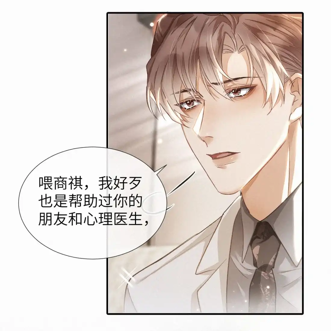 《食色》第3话 被他盯上了！ 第37页