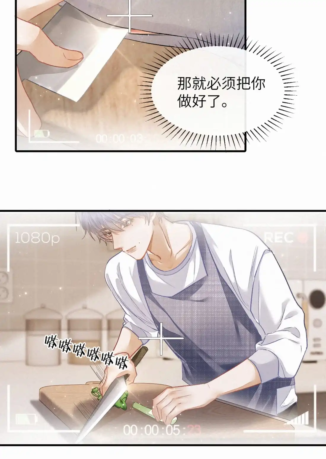 《食色》第3话 被他盯上了！ 第27页