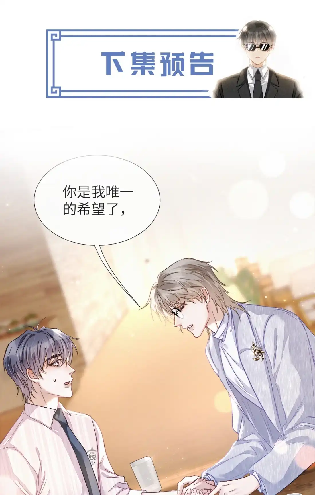 《食色》第3话 被他盯上了！ 第58页