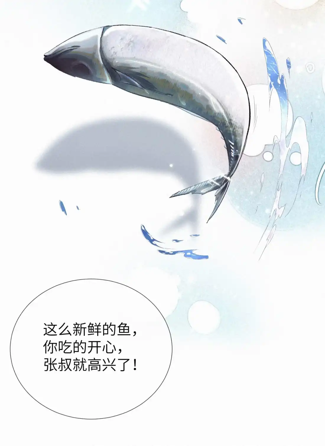 《食色》第3话 被他盯上了！ 第24页