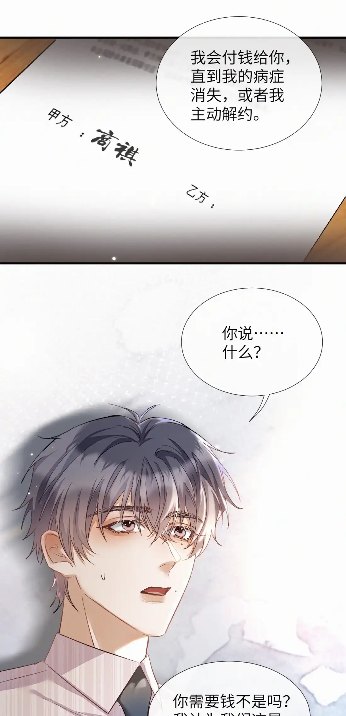 《食色》第4话 副作用 第40页