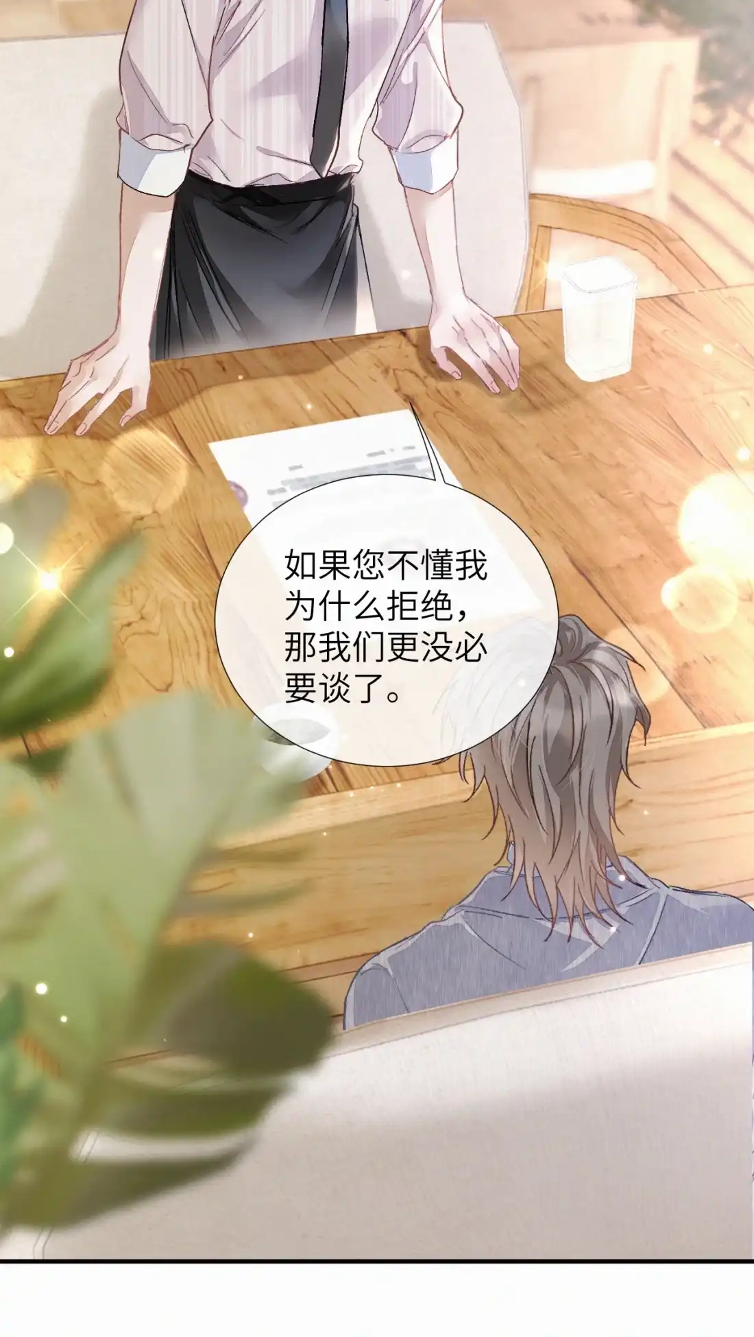 《食色》第4话 副作用 第45页