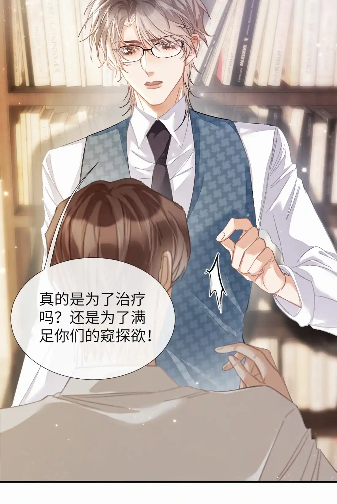 《食色》第4话 副作用 第30页