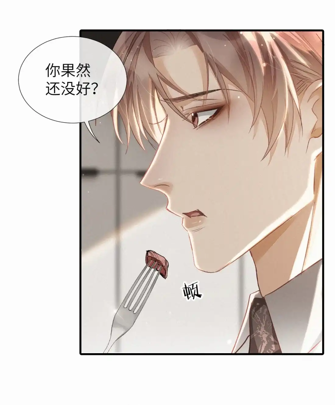 《食色》第4话 副作用 第24页