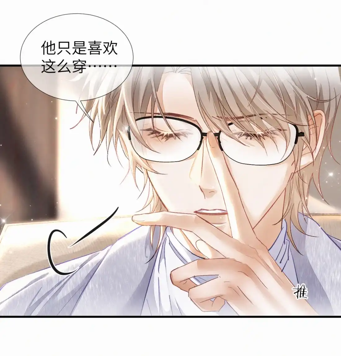 《食色》第4话 副作用 第10页