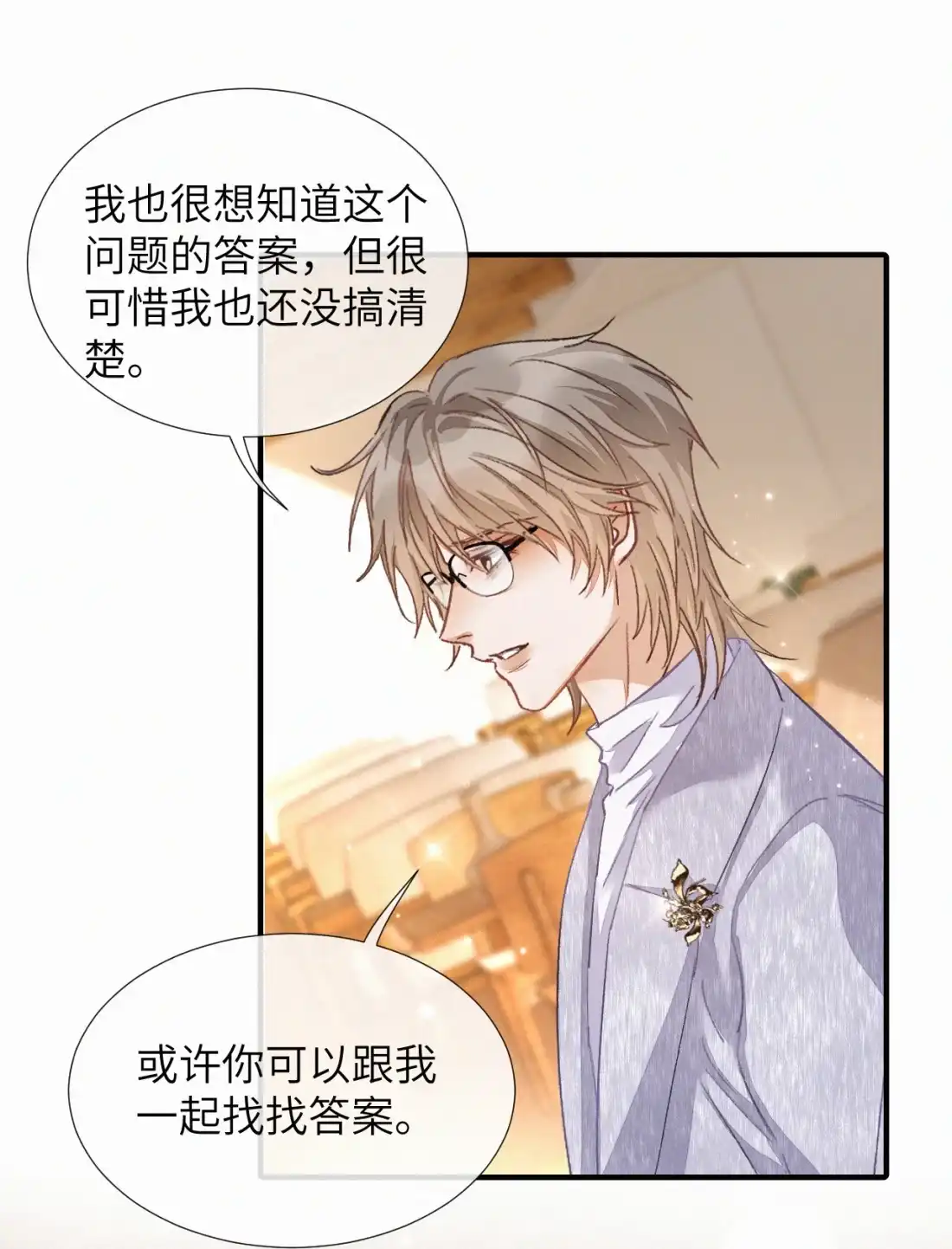 《食色》第4话 副作用 第20页