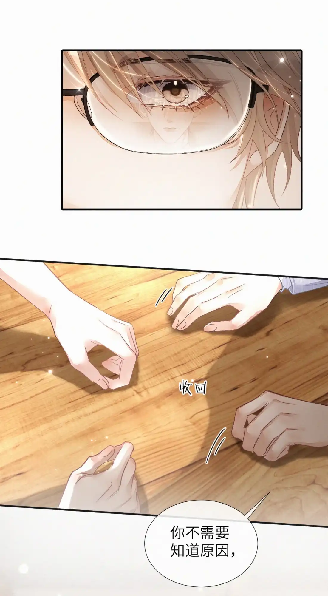 《食色》第4话 副作用 第38页