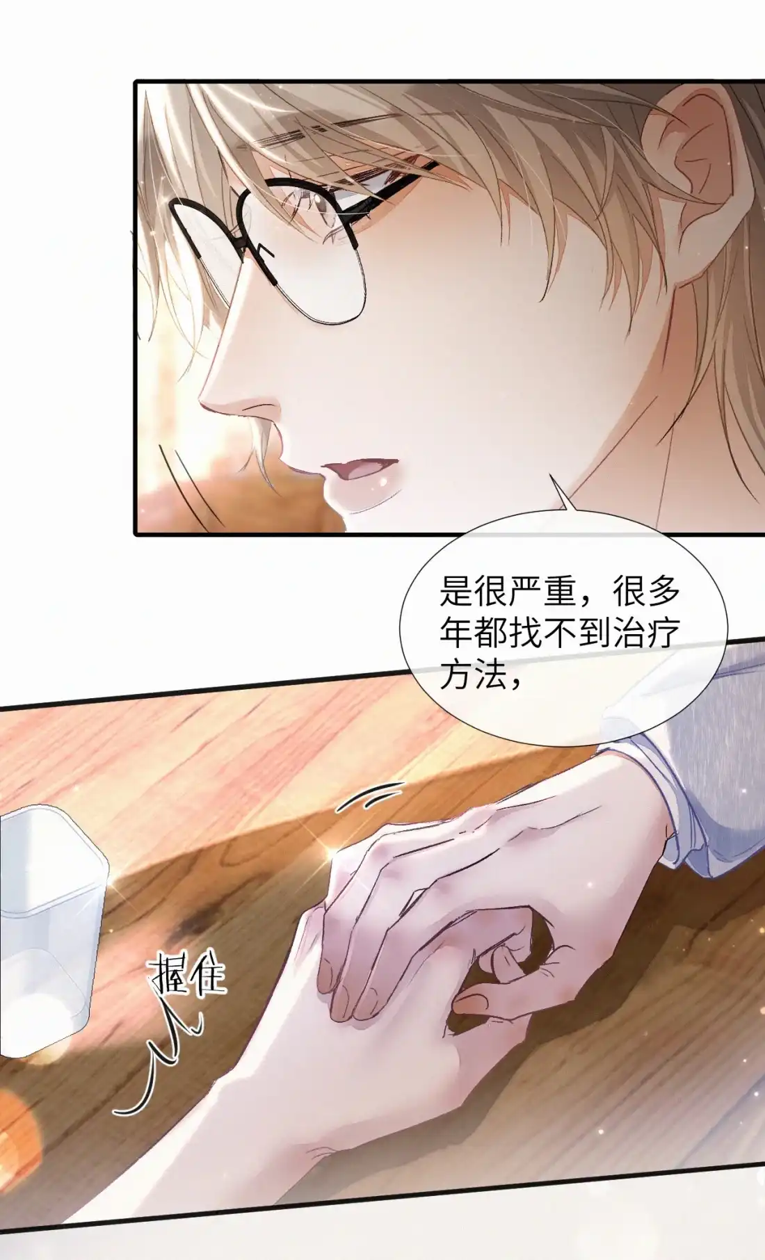 《食色》第4话 副作用 第17页