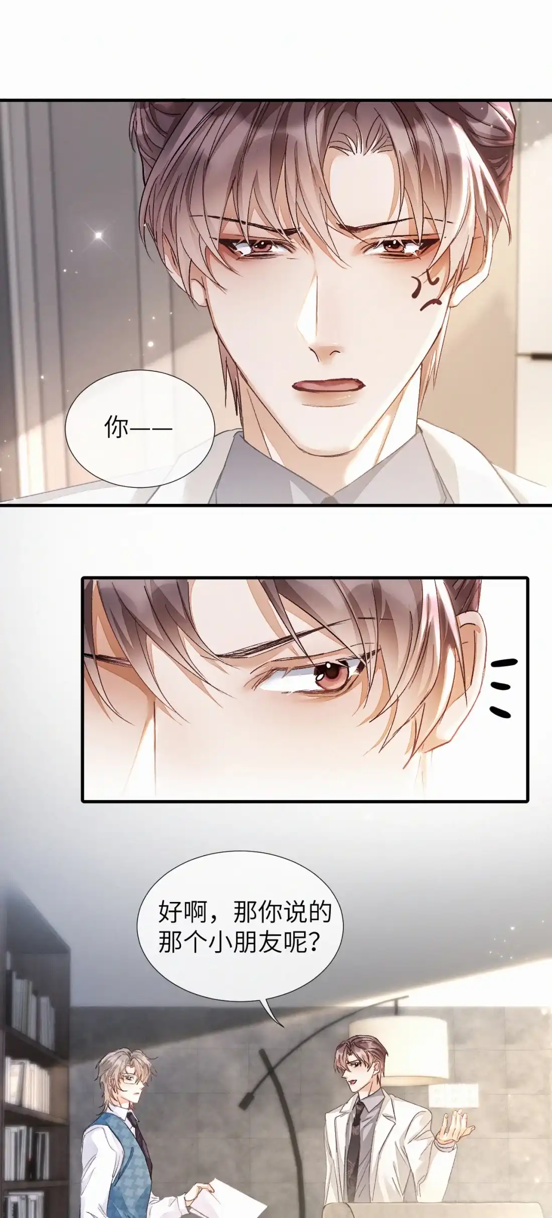 《食色》第4话 副作用 第35页