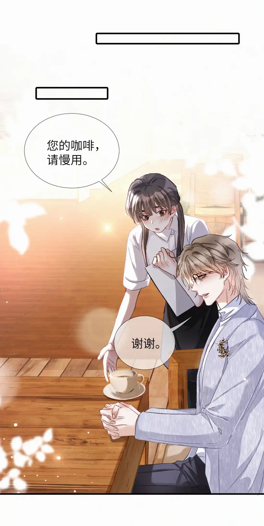 《食色》第4话 副作用 第7页