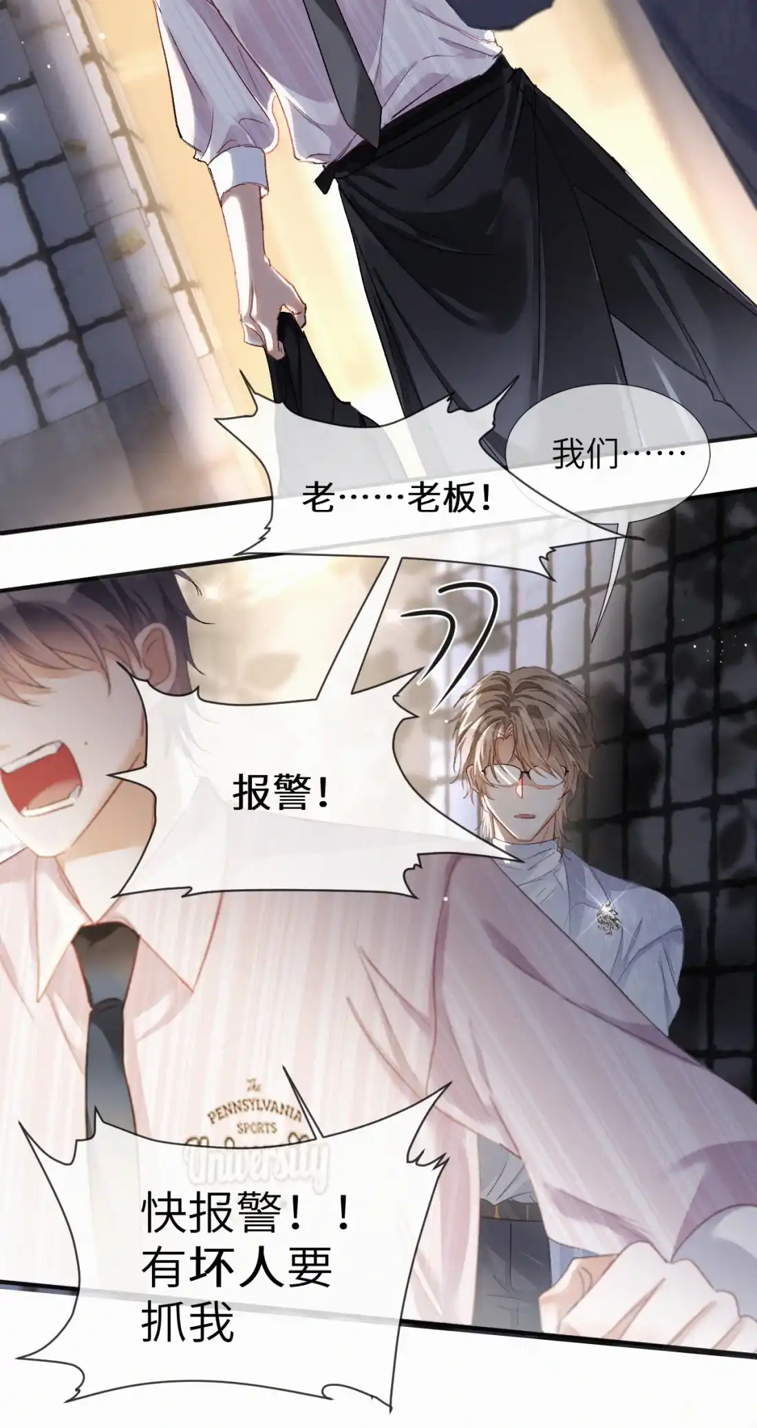 《食色》第4话 副作用 第3页