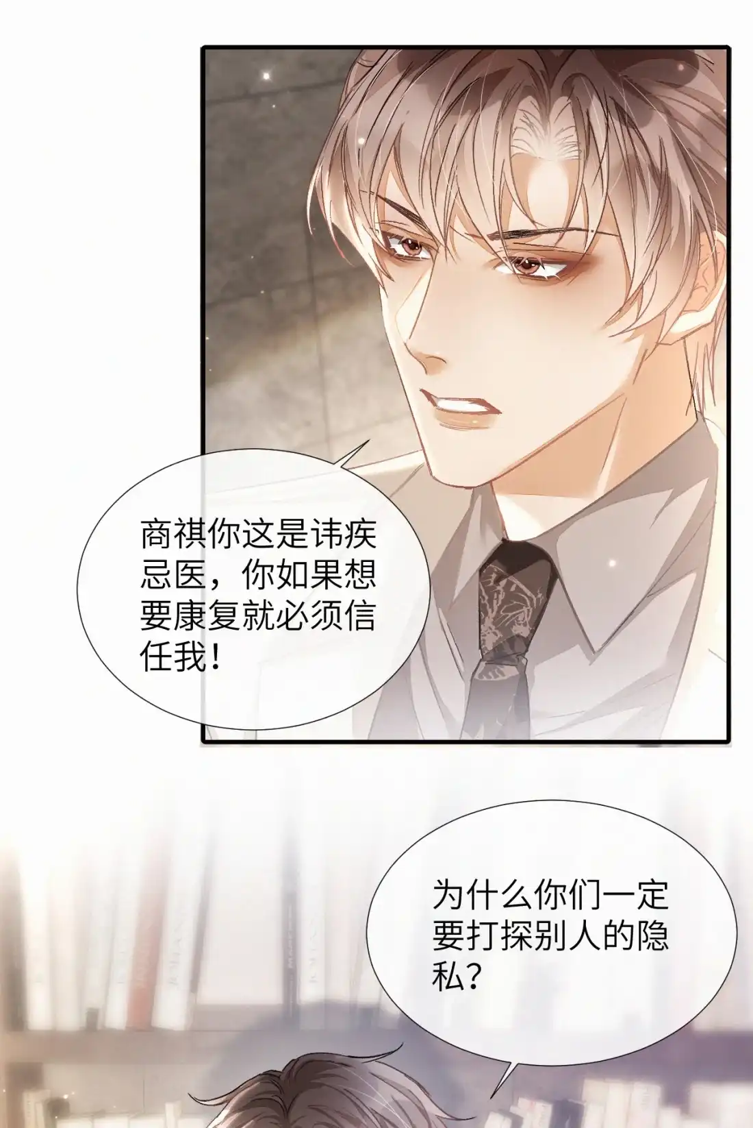 《食色》第4话 副作用 第29页