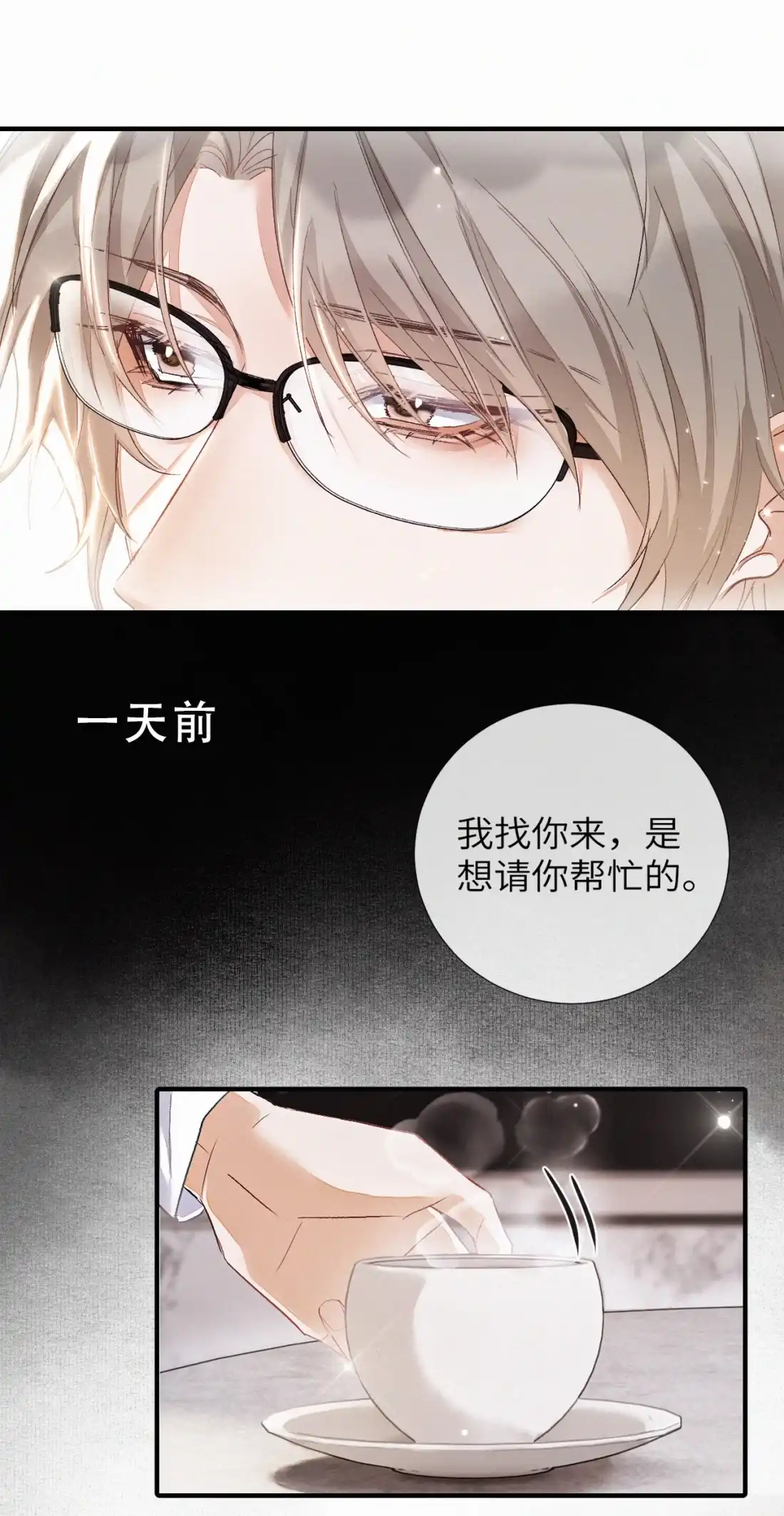 《食色》第4话 副作用 第22页