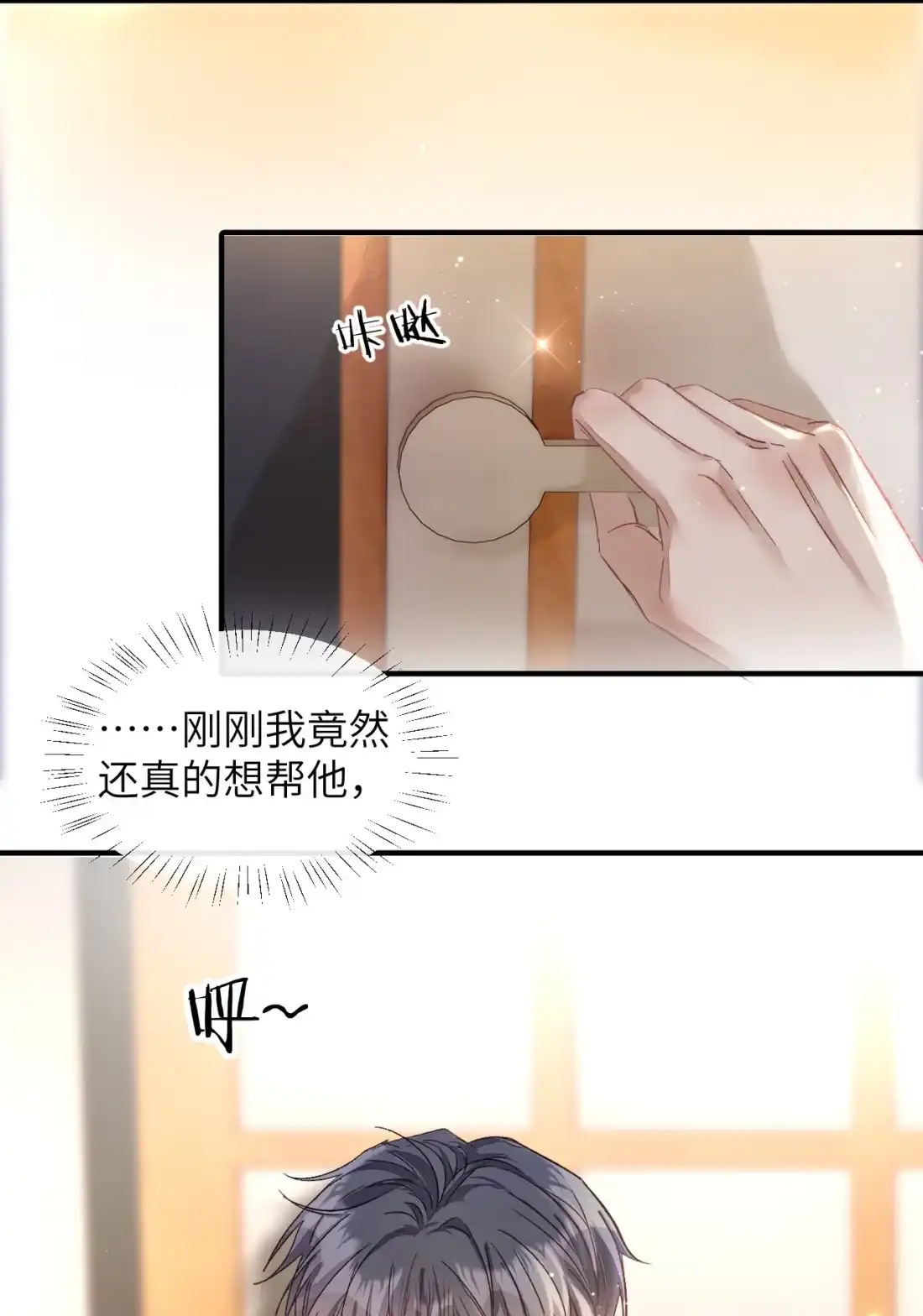 《食色》第5话 纯纯傻直男！ 第13页