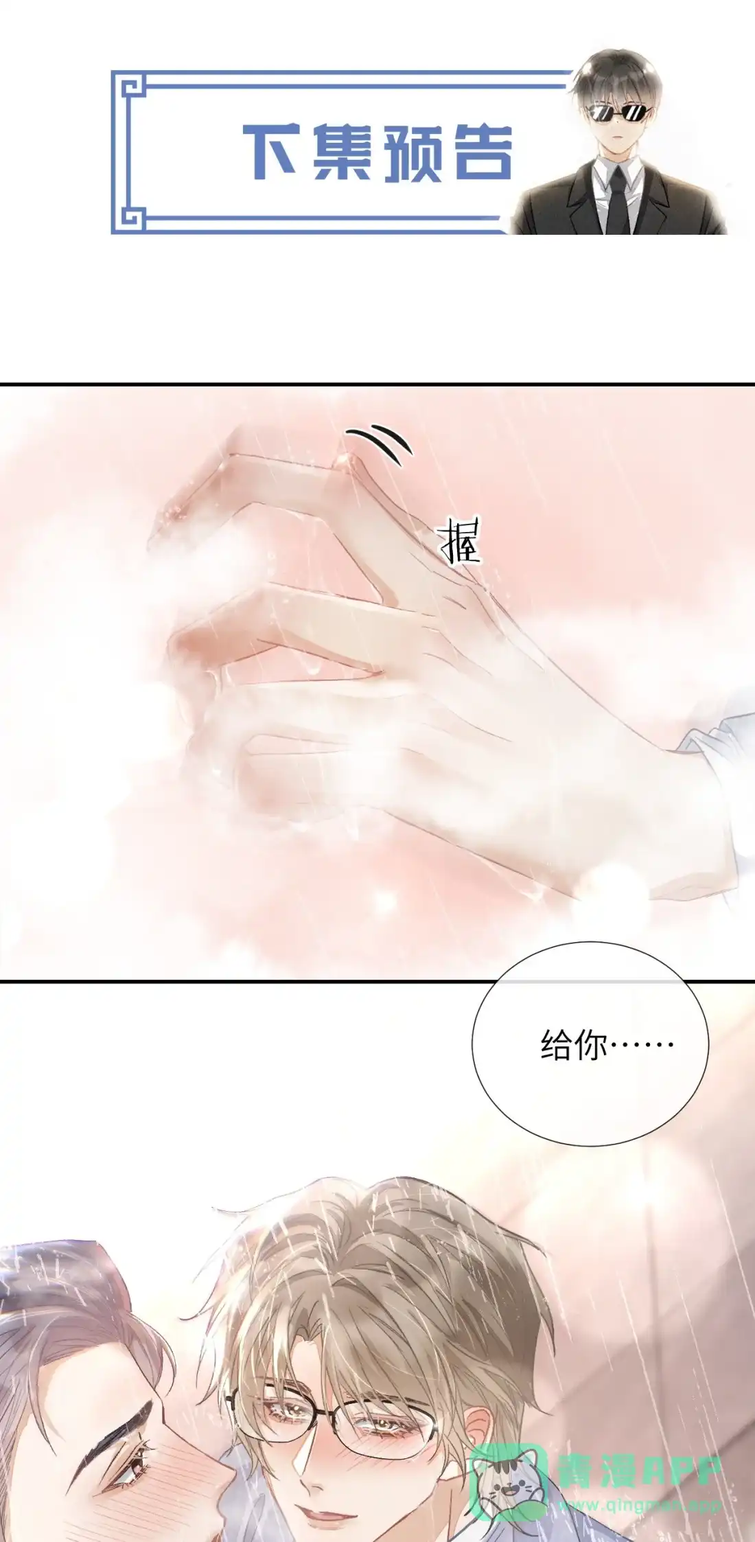 《食色》第5话 纯纯傻直男！ 第46页
