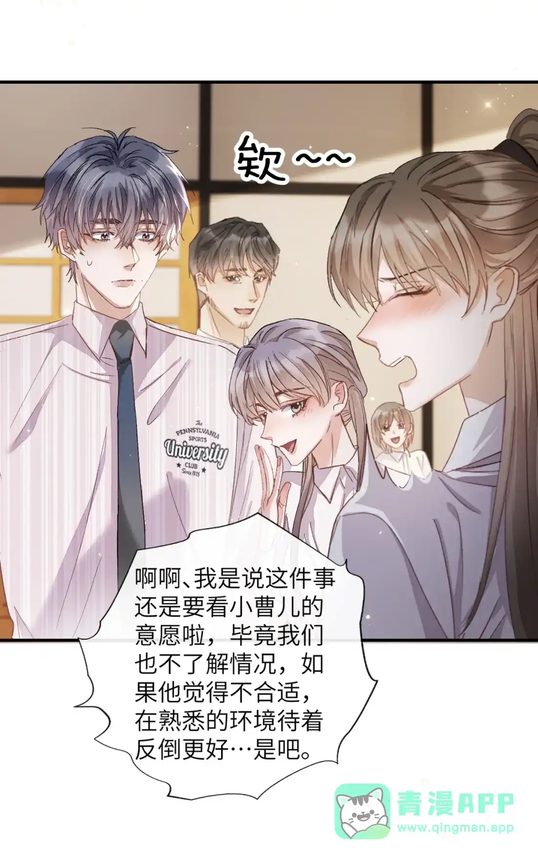 《食色》第5话 纯纯傻直男！ 第21页