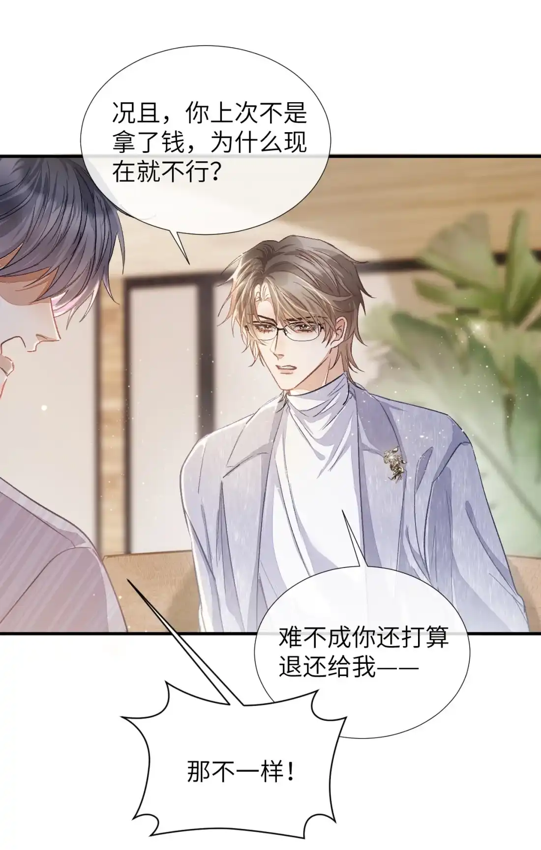 《食色》第5话 纯纯傻直男！ 第4页