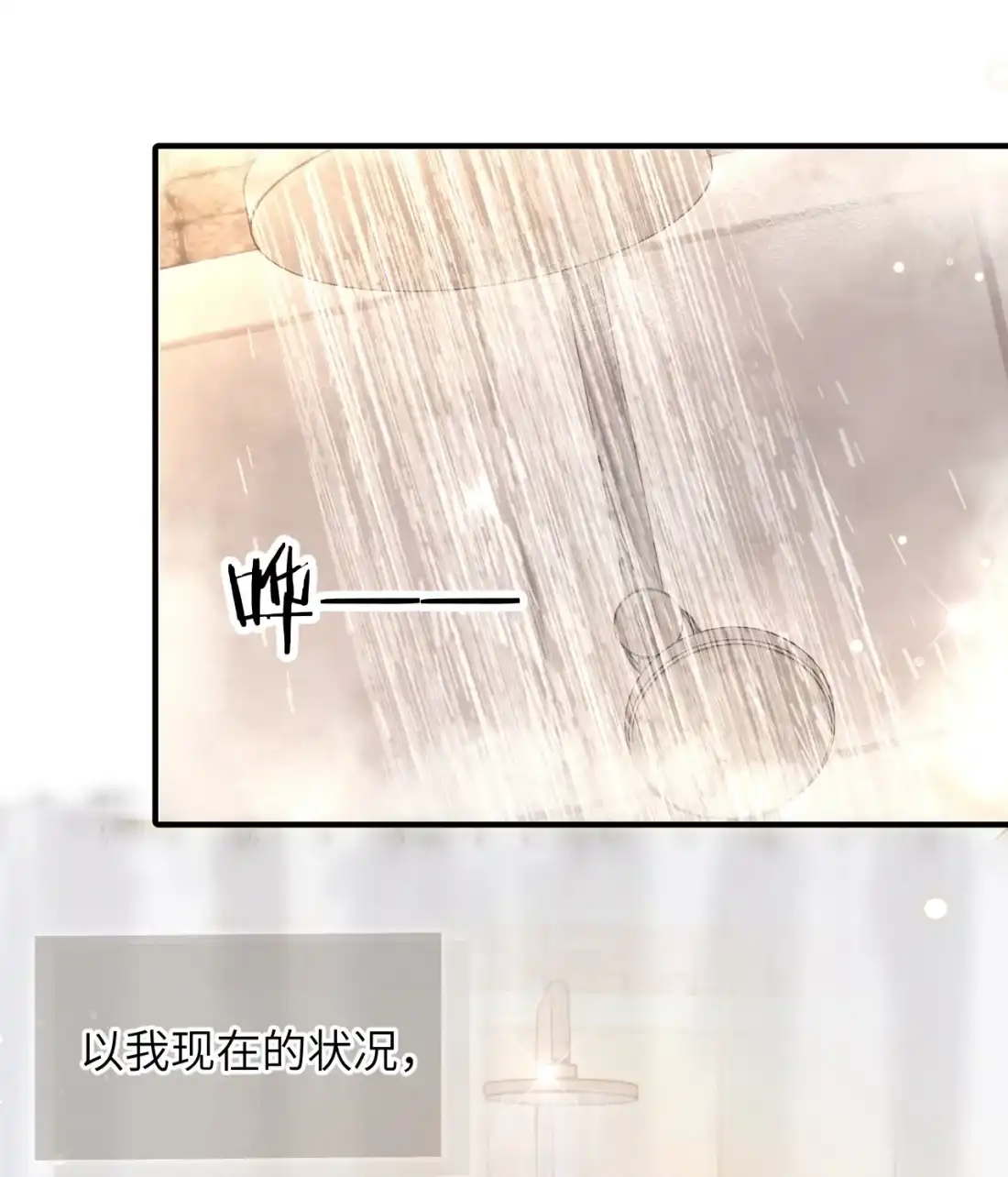 《食色》第5话 纯纯傻直男！ 第38页