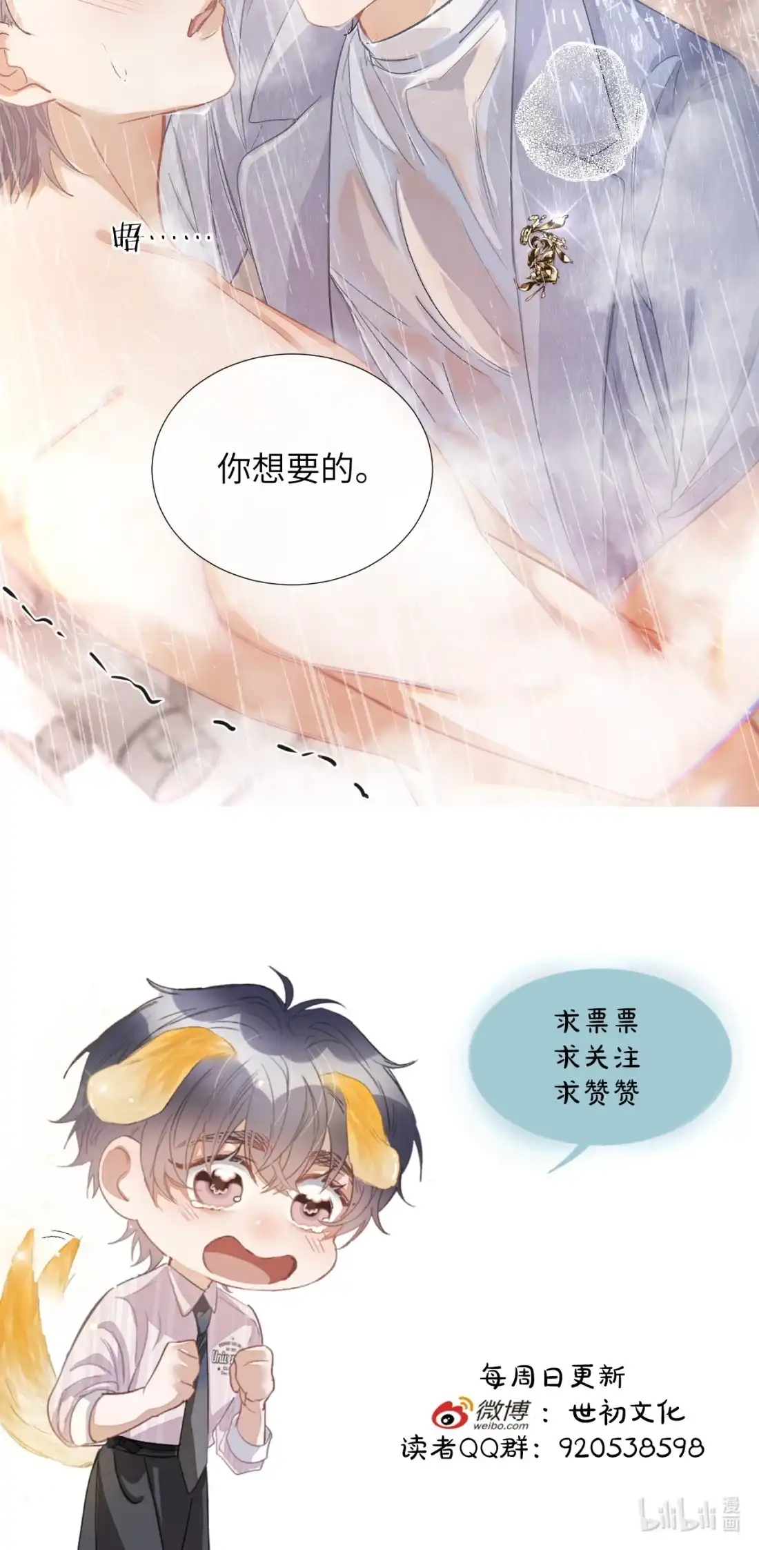 《食色》第5话 纯纯傻直男！ 第47页