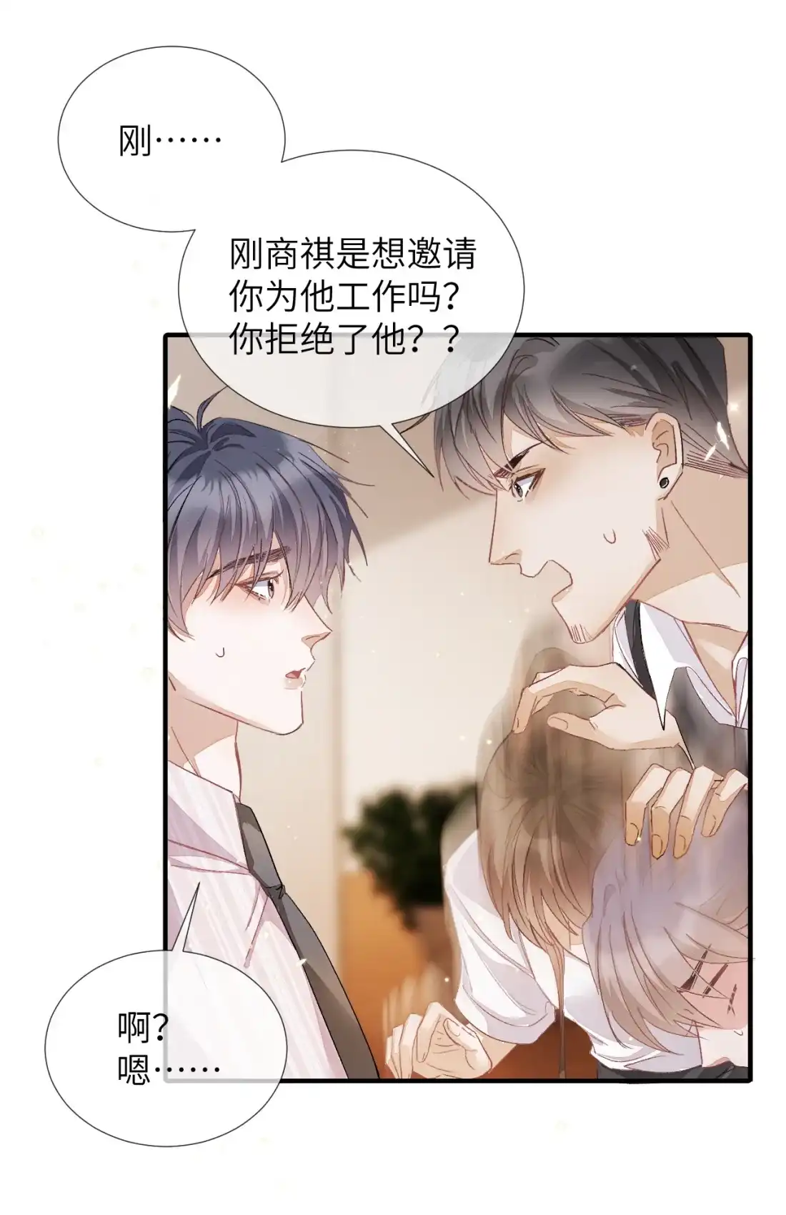 《食色》第5话 纯纯傻直男！ 第17页
