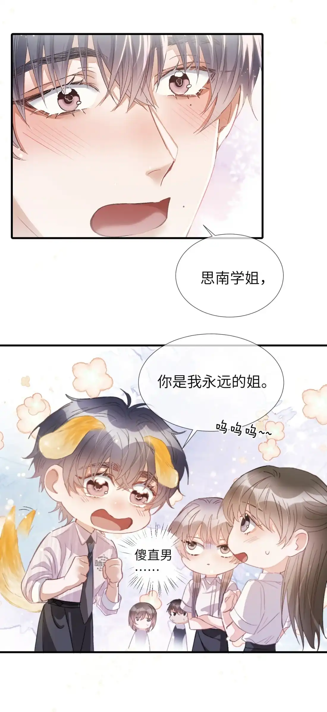 《食色》第5话 纯纯傻直男！ 第22页